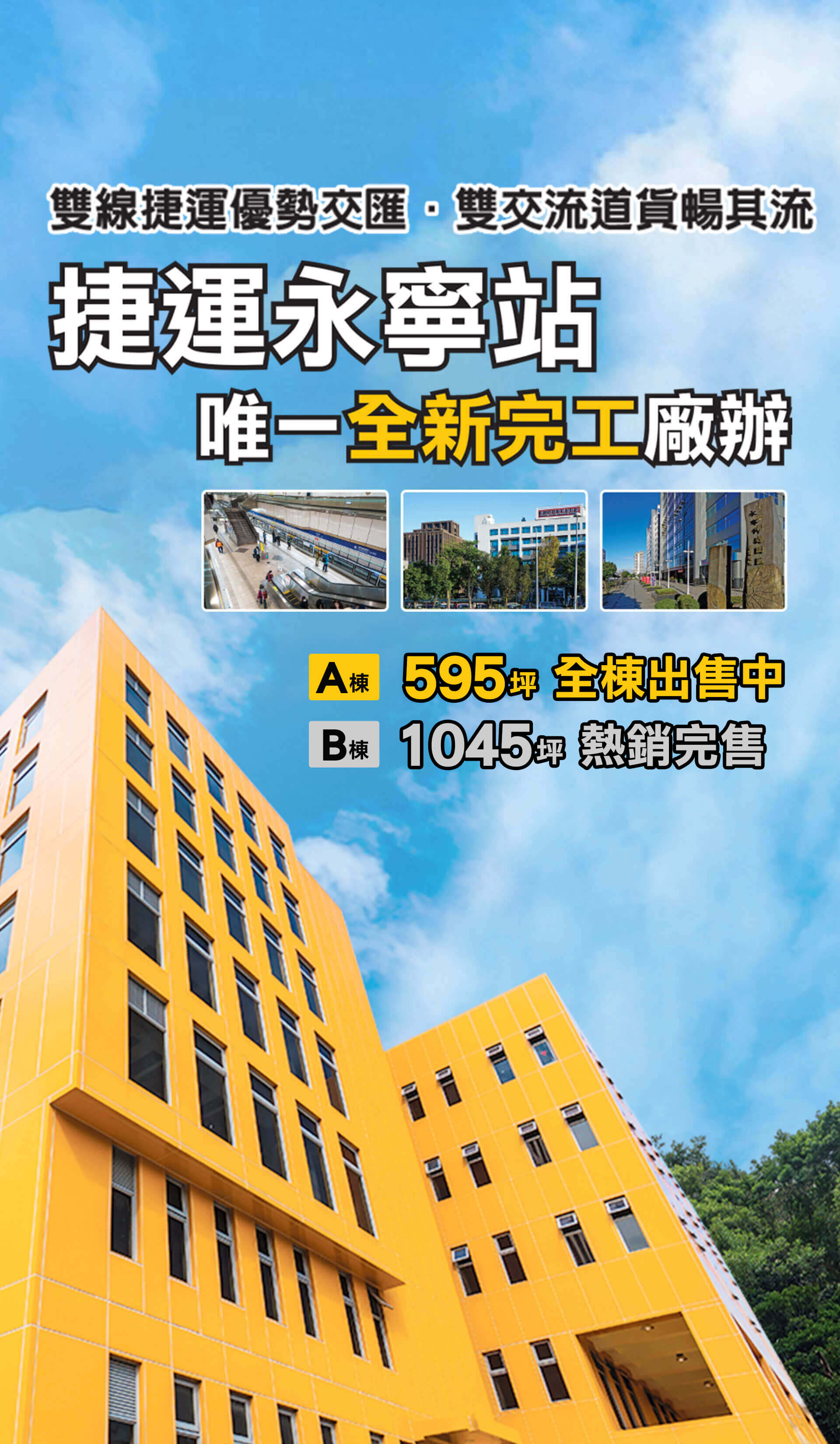 土城廠辦出售中，土城工業區企業總部，近捷運板南線，捷運永寧站